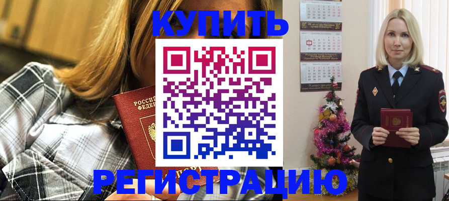 временная регистрация законно в Астрахани