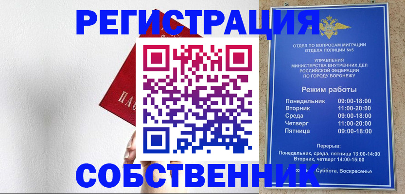 временная регистрация в квартире в Астрахани
